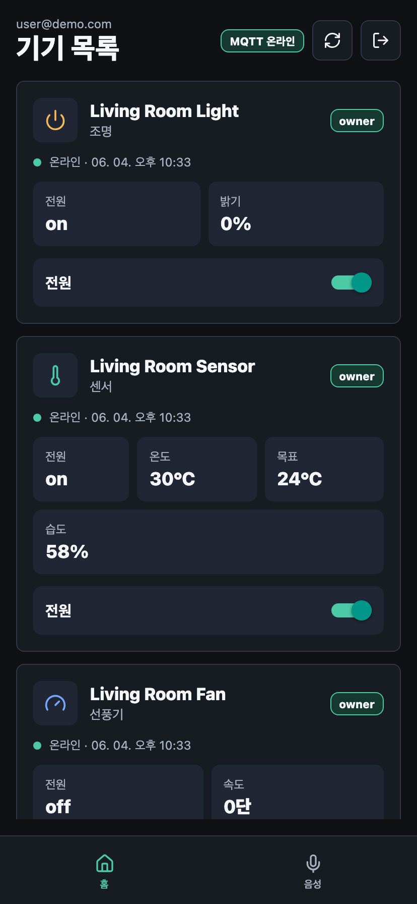 홈 IoT 모바일 앱 홈 화면